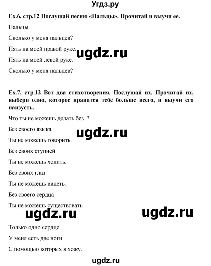 ГДЗ (Решебник №1) по английскому языку 3 класс И.Н. Верещагина / часть 2.  страница.№ / 12