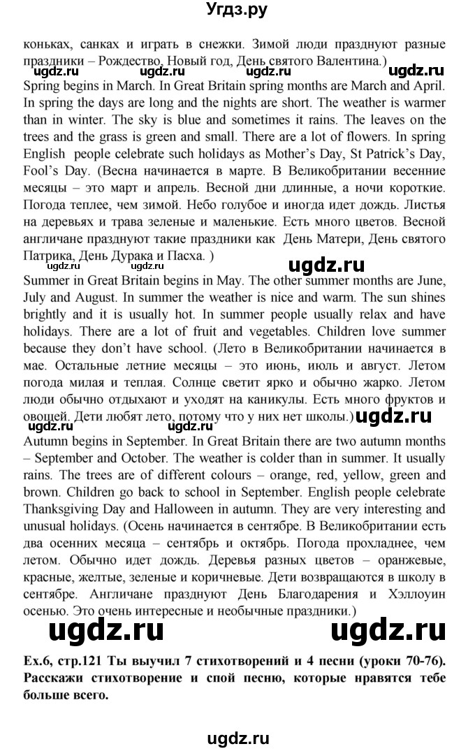 ГДЗ (Решебник №1) по английскому языку 3 класс И.Н. Верещагина / часть 2.  страница.№ / 121(продолжение 2)