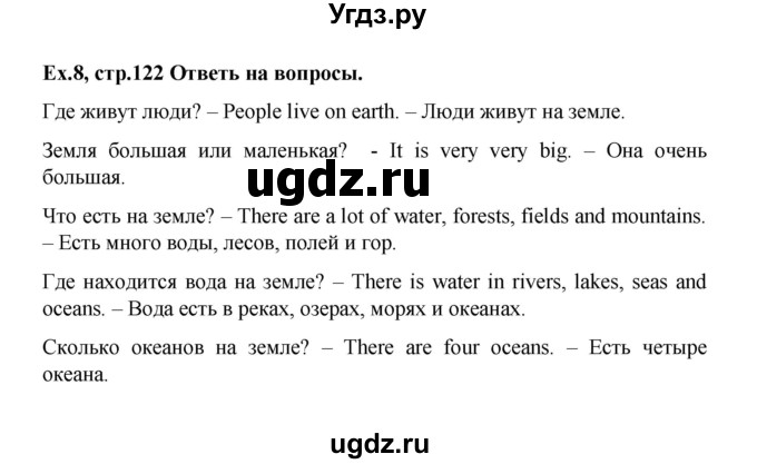 ГДЗ (Решебник №1) по английскому языку 3 класс И.Н. Верещагина / часть 2.  страница.№ / 122