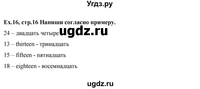 ГДЗ (Решебник №1) по английскому языку 3 класс И.Н. Верещагина / часть 2.  страница.№ / 16