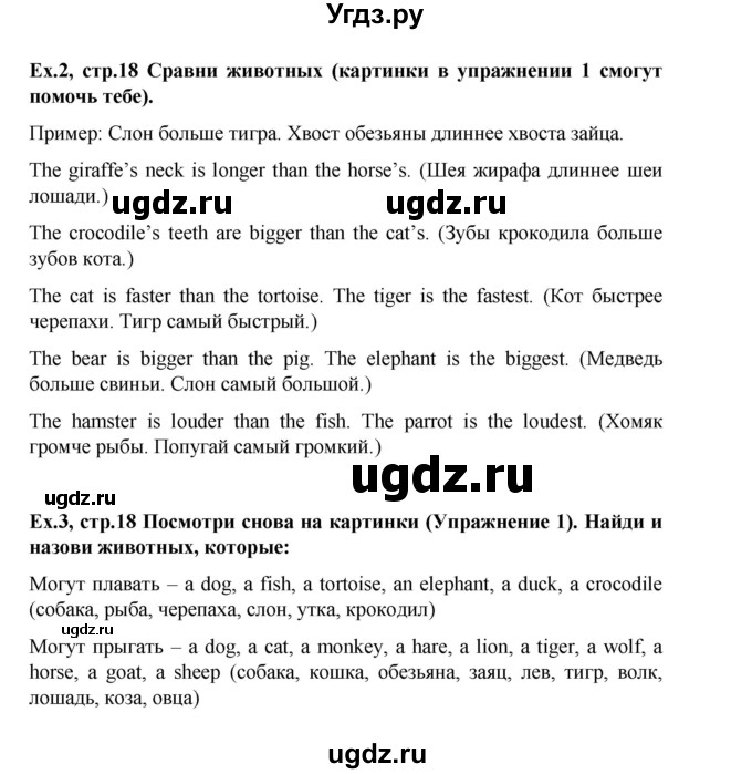 ГДЗ (Решебник №1) по английскому языку 3 класс И.Н. Верещагина / часть 2.  страница.№ / 18