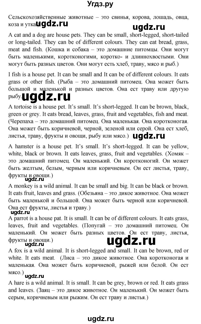 ГДЗ (Решебник №1) по английскому языку 3 класс И.Н. Верещагина / часть 2.  страница.№ / 18(продолжение 3)