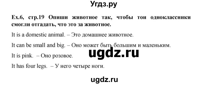 ГДЗ (Решебник №1) по английскому языку 3 класс И.Н. Верещагина / часть 2.  страница.№ / 19