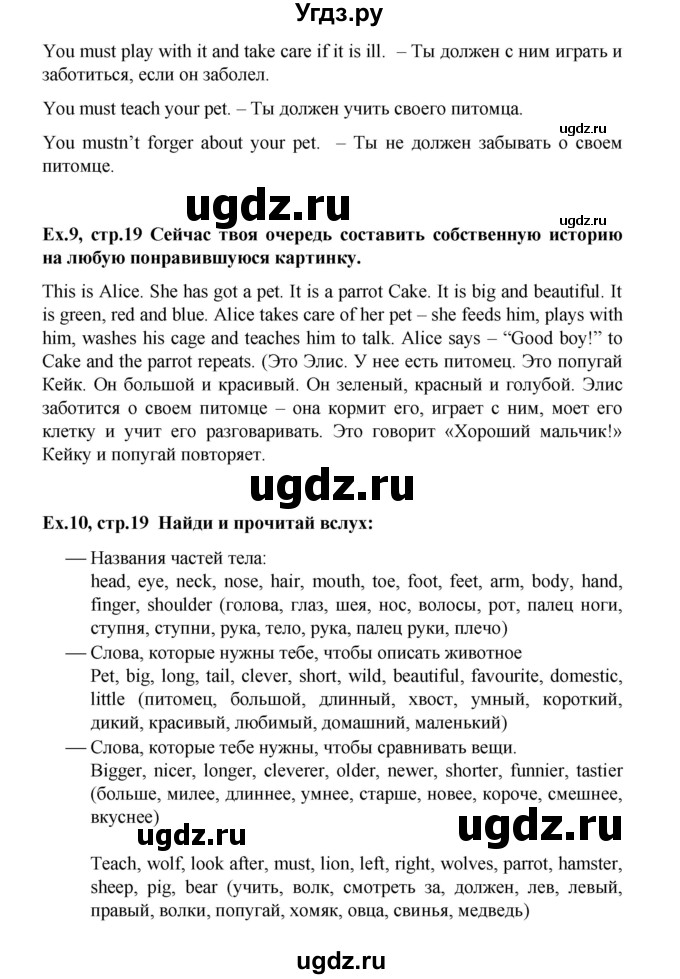 ГДЗ (Решебник №1) по английскому языку 3 класс И.Н. Верещагина / часть 2.  страница.№ / 19(продолжение 3)