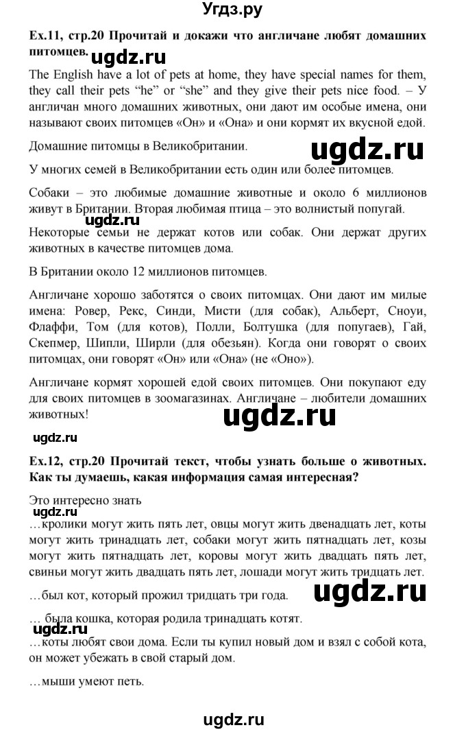 ГДЗ (Решебник №1) по английскому языку 3 класс И.Н. Верещагина / часть 2.  страница.№ / 20