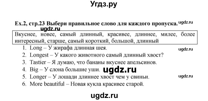 ГДЗ (Решебник №1) по английскому языку 3 класс И.Н. Верещагина / часть 2.  страница.№ / 23