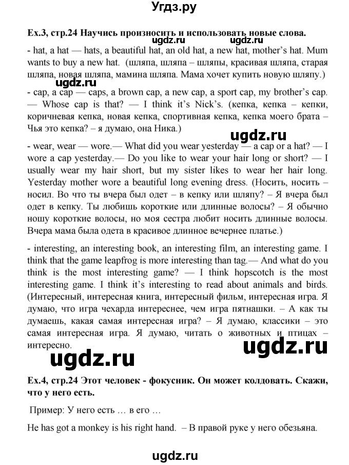 ГДЗ (Решебник №1) по английскому языку 3 класс И.Н. Верещагина / часть 2.  страница.№ / 24