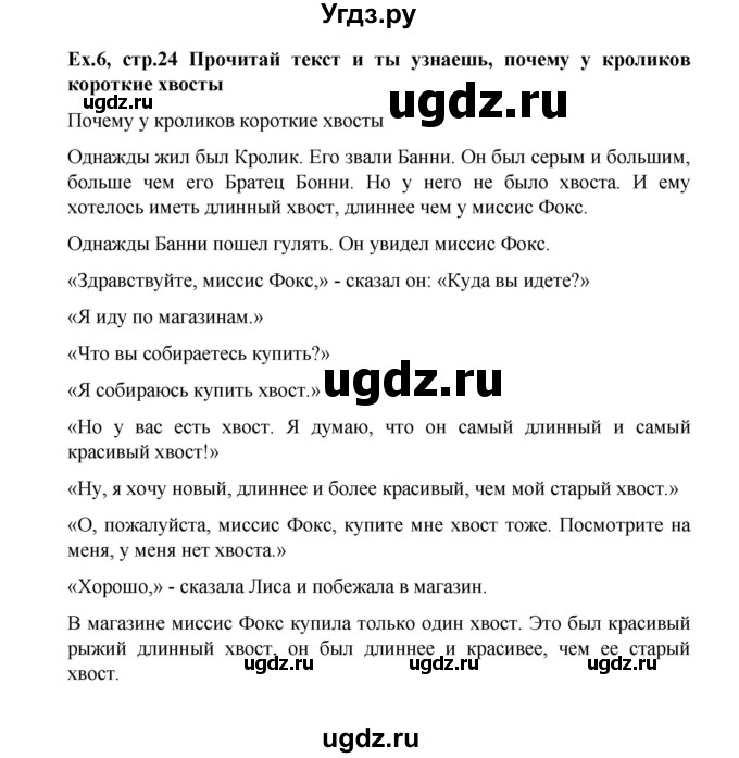 ГДЗ (Решебник №1) по английскому языку 3 класс И.Н. Верещагина / часть 2.  страница.№ / 25