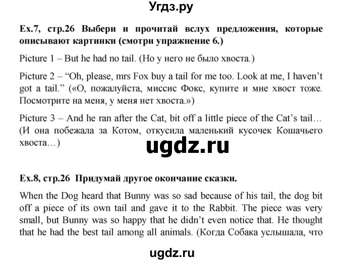 ГДЗ (Решебник №1) по английскому языку 3 класс И.Н. Верещагина / часть 2.  страница.№ / 26