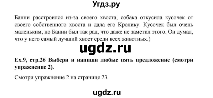 ГДЗ (Решебник №1) по английскому языку 3 класс И.Н. Верещагина / часть 2.  страница.№ / 26(продолжение 2)