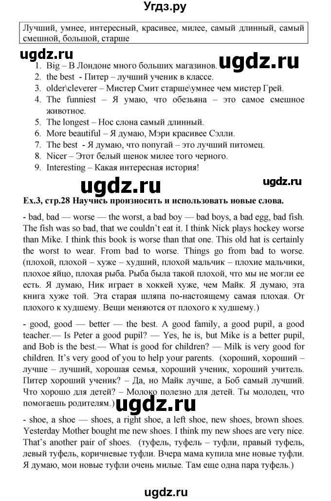 ГДЗ (Решебник №1) по английскому языку 3 класс И.Н. Верещагина / часть 2.  страница.№ / 28(продолжение 2)