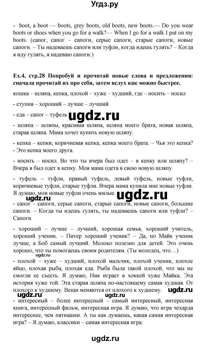 ГДЗ (Решебник №1) по английскому языку 3 класс И.Н. Верещагина / часть 2.  страница.№ / 28(продолжение 3)