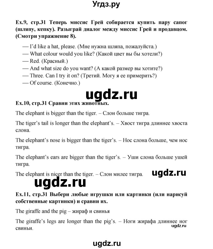 ГДЗ (Решебник №1) по английскому языку 3 класс И.Н. Верещагина / часть 2.  страница.№ / 31