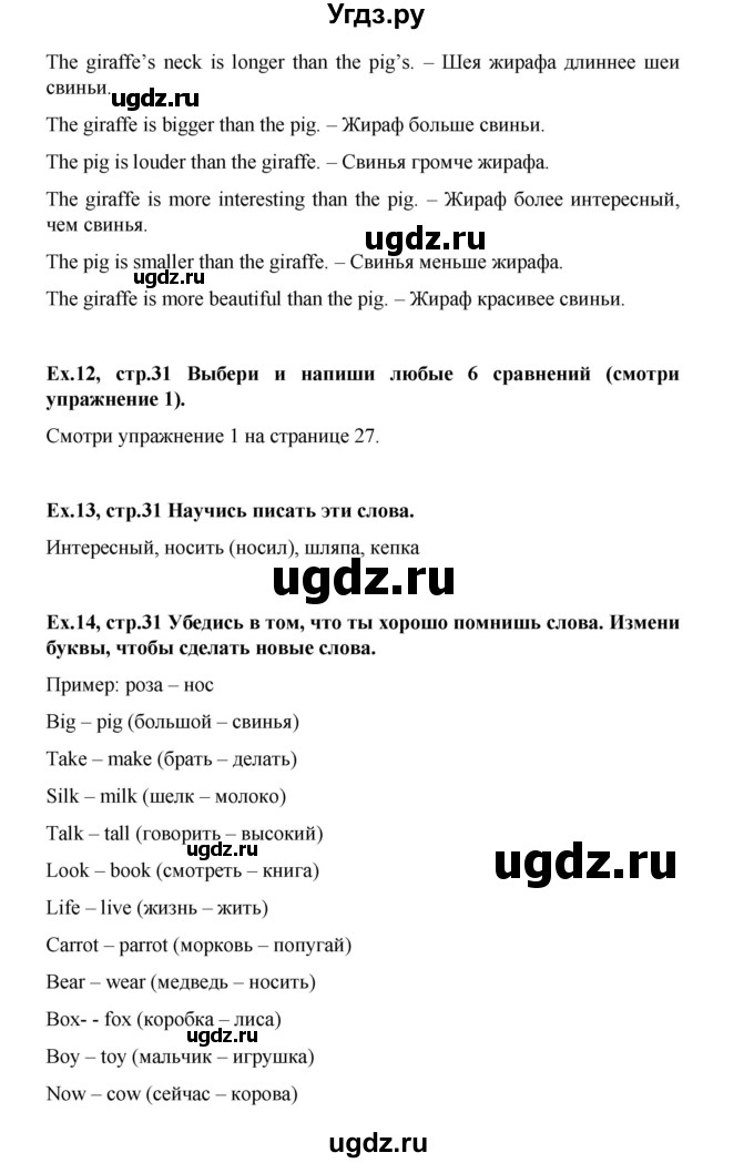 ГДЗ (Решебник №1) по английскому языку 3 класс И.Н. Верещагина / часть 2.  страница.№ / 31(продолжение 2)