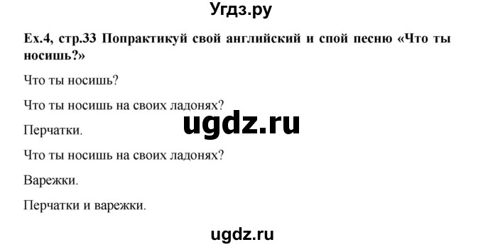 ГДЗ (Решебник №1) по английскому языку 3 класс И.Н. Верещагина / часть 2.  страница.№ / 33