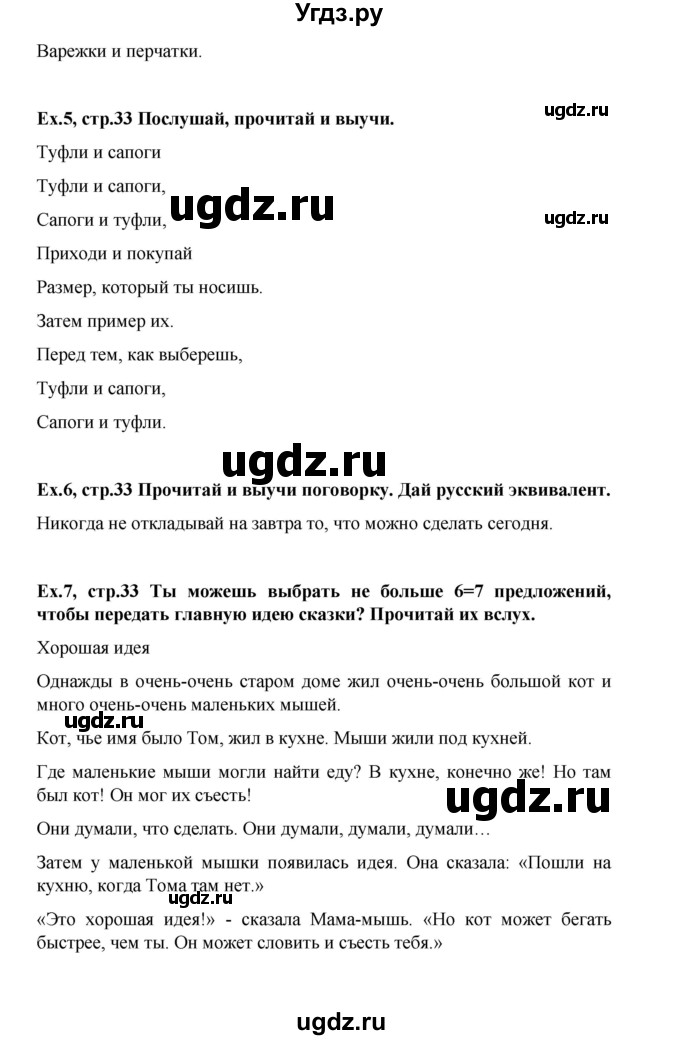 ГДЗ (Решебник №1) по английскому языку 3 класс И.Н. Верещагина / часть 2.  страница.№ / 33(продолжение 2)