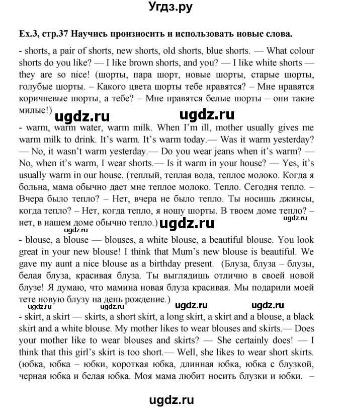 ГДЗ (Решебник №1) по английскому языку 3 класс И.Н. Верещагина / часть 2.  страница.№ / 37