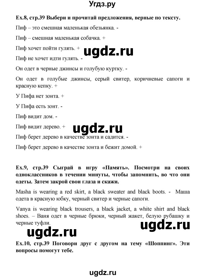 ГДЗ (Решебник №1) по английскому языку 3 класс И.Н. Верещагина / часть 2.  страница.№ / 39