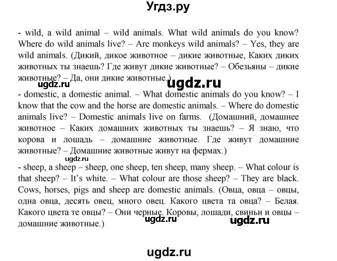 ГДЗ (Решебник №1) по английскому языку 3 класс И.Н. Верещагина / часть 2.  страница.№ / 4(продолжение 2)