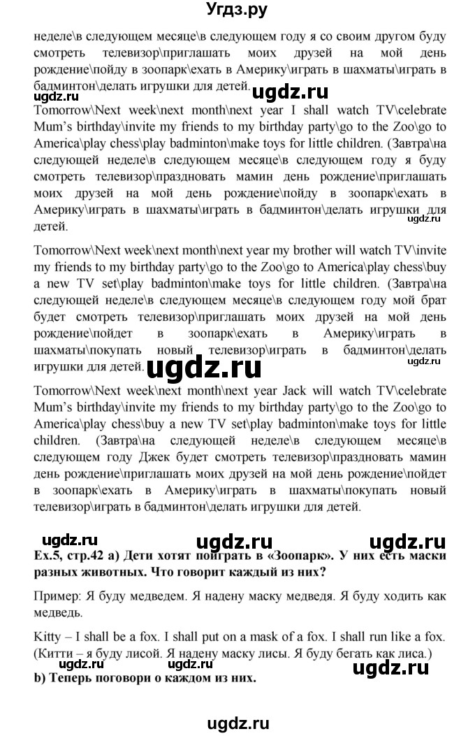 ГДЗ (Решебник №1) по английскому языку 3 класс И.Н. Верещагина / часть 2.  страница.№ / 42(продолжение 3)