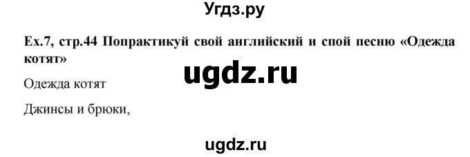 ГДЗ (Решебник №1) по английскому языку 3 класс И.Н. Верещагина / часть 2.  страница.№ / 44