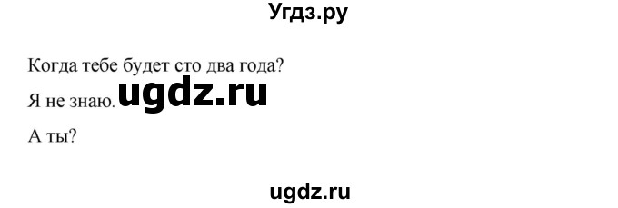 ГДЗ (Решебник №1) по английскому языку 3 класс И.Н. Верещагина / часть 2.  страница.№ / 44(продолжение 3)