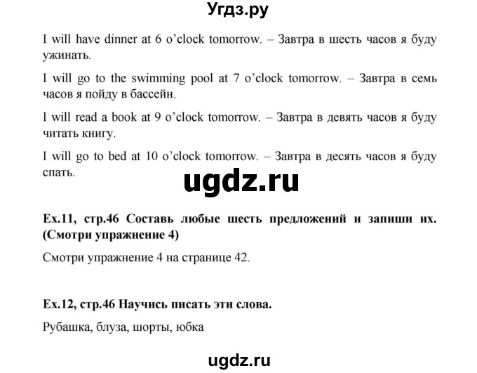 ГДЗ (Решебник №1) по английскому языку 3 класс И.Н. Верещагина / часть 2.  страница.№ / 46(продолжение 2)