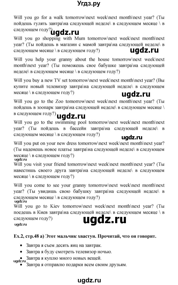 ГДЗ (Решебник №1) по английскому языку 3 класс И.Н. Верещагина / часть 2.  страница.№ / 48(продолжение 2)