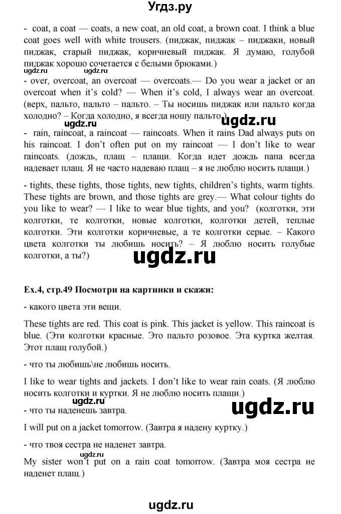ГДЗ (Решебник №1) по английскому языку 3 класс И.Н. Верещагина / часть 2.  страница.№ / 49(продолжение 2)