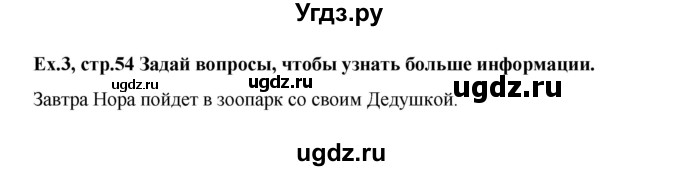 ГДЗ (Решебник №1) по английскому языку 3 класс И.Н. Верещагина / часть 2.  страница.№ / 54