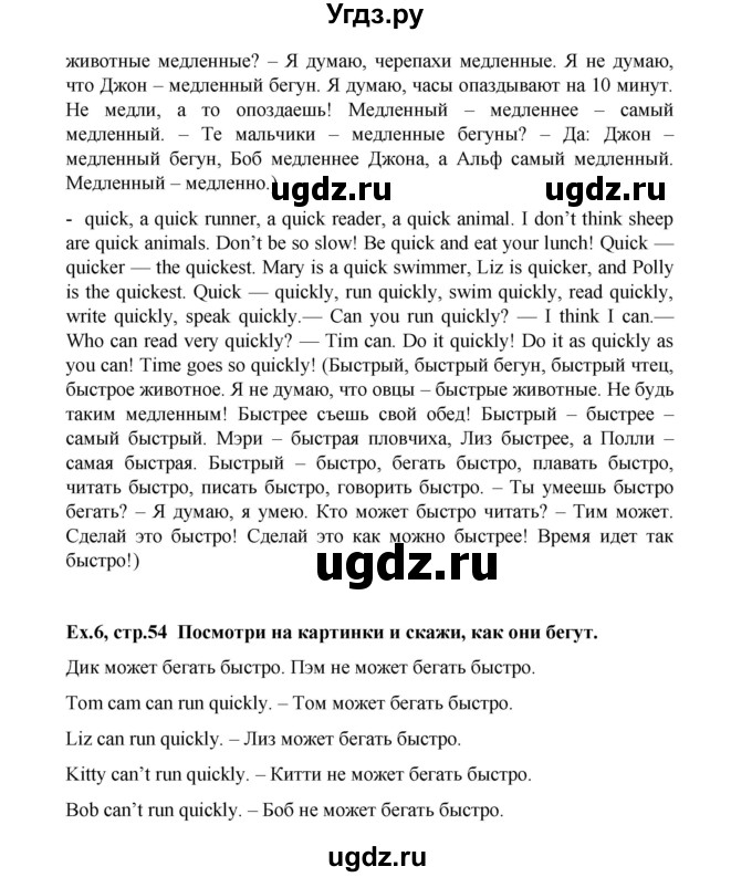 ГДЗ (Решебник №1) по английскому языку 3 класс И.Н. Верещагина / часть 2.  страница.№ / 54(продолжение 3)