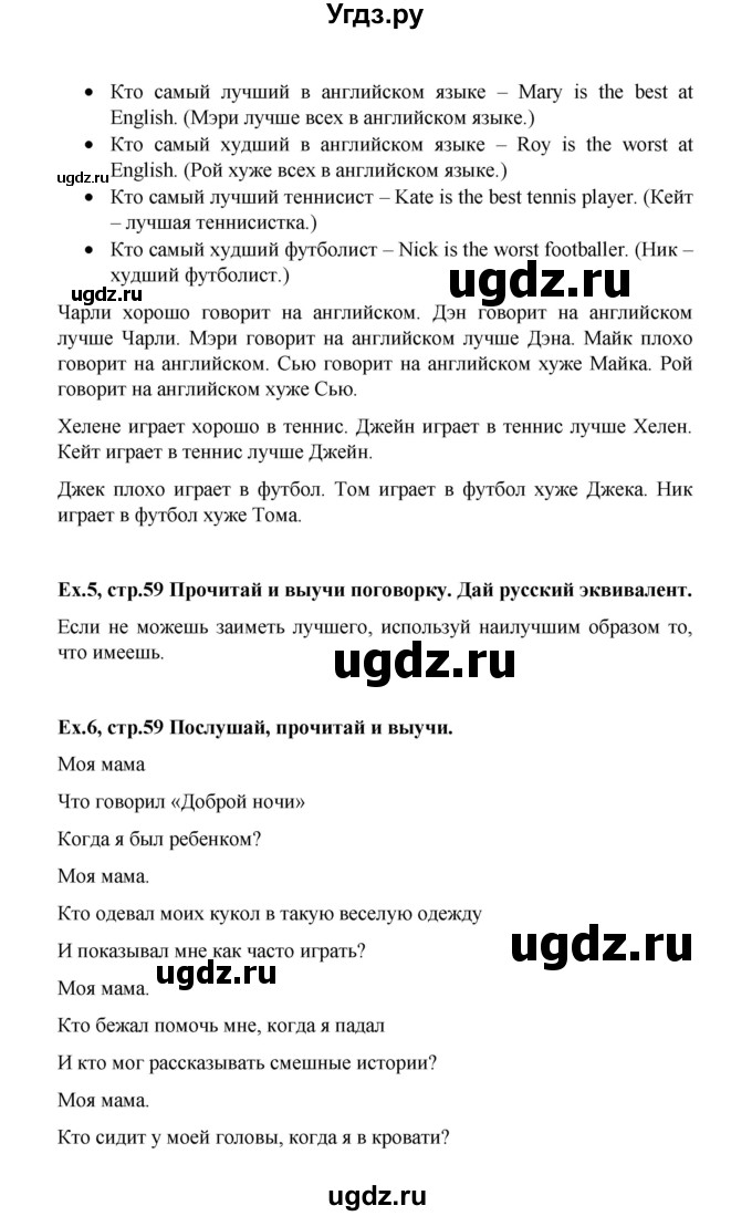 ГДЗ (Решебник №1) по английскому языку 3 класс И.Н. Верещагина / часть 2.  страница.№ / 59(продолжение 2)