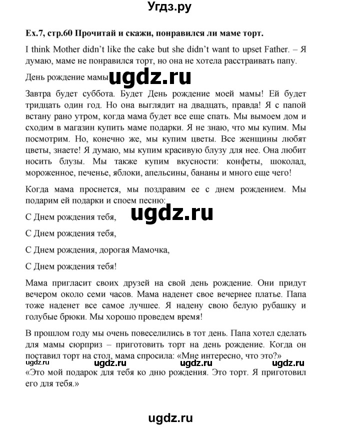 ГДЗ (Решебник №1) по английскому языку 3 класс И.Н. Верещагина / часть 2.  страница.№ / 60