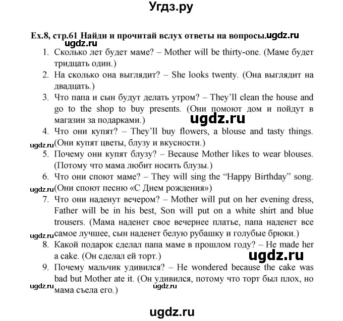 ГДЗ (Решебник №1) по английскому языку 3 класс И.Н. Верещагина / часть 2.  страница.№ / 61