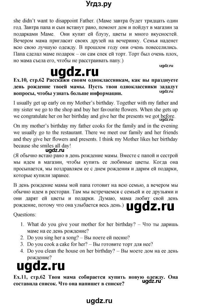 ГДЗ (Решебник №1) по английскому языку 3 класс И.Н. Верещагина / часть 2.  страница.№ / 62(продолжение 2)