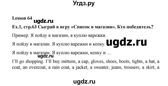 ГДЗ (Решебник №1) по английскому языку 3 класс И.Н. Верещагина / часть 2.  страница.№ / 63