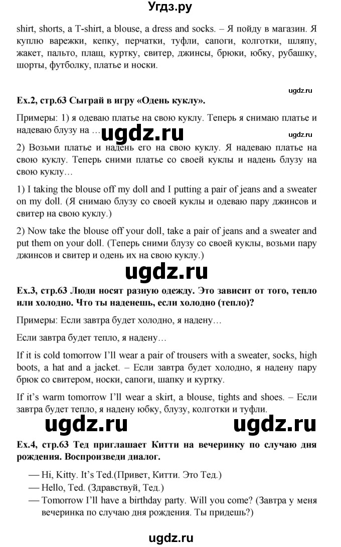 ГДЗ (Решебник №1) по английскому языку 3 класс И.Н. Верещагина / часть 2.  страница.№ / 63(продолжение 2)