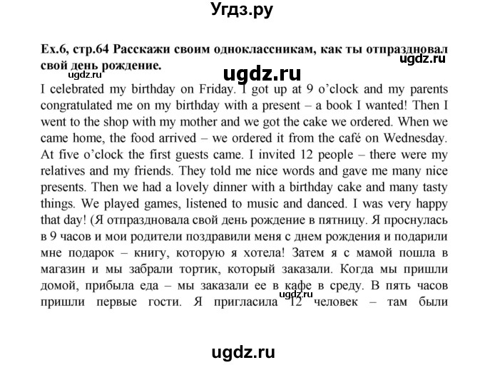 ГДЗ (Решебник №1) по английскому языку 3 класс И.Н. Верещагина / часть 2.  страница.№ / 64