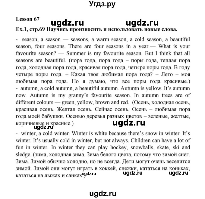 ГДЗ (Решебник №1) по английскому языку 3 класс И.Н. Верещагина / часть 2.  страница.№ / 69
