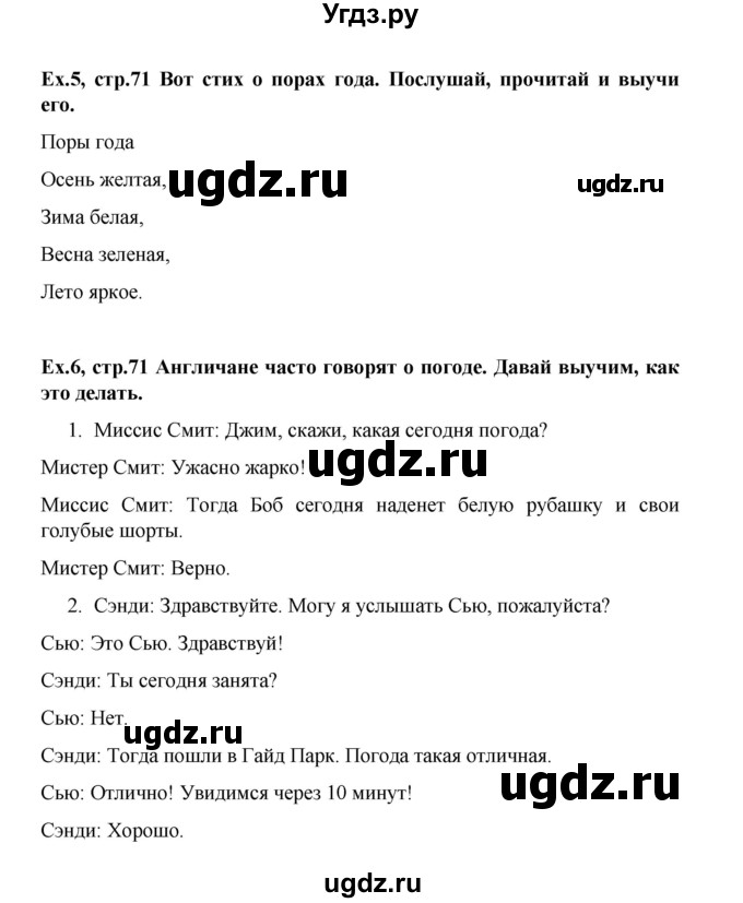 ГДЗ (Решебник №1) по английскому языку 3 класс И.Н. Верещагина / часть 2.  страница.№ / 71