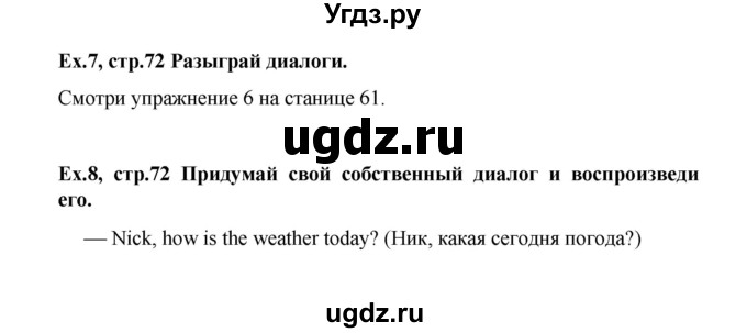 ГДЗ (Решебник №1) по английскому языку 3 класс И.Н. Верещагина / часть 2.  страница.№ / 72