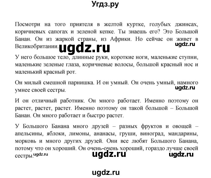 ГДЗ (Решебник №1) по английскому языку 3 класс И.Н. Верещагина / часть 2.  страница.№ / 72(продолжение 3)