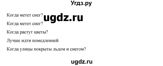 ГДЗ (Решебник №1) по английскому языку 3 класс И.Н. Верещагина / часть 2.  страница.№ / 75(продолжение 3)