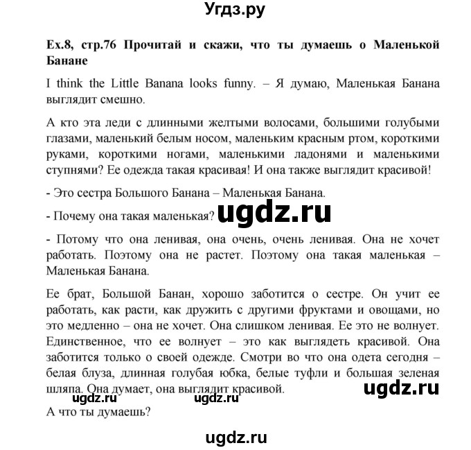 ГДЗ (Решебник №1) по английскому языку 3 класс И.Н. Верещагина / часть 2.  страница.№ / 76