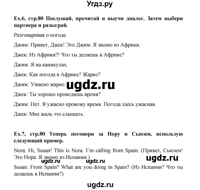 ГДЗ (Решебник №1) по английскому языку 3 класс И.Н. Верещагина / часть 2.  страница.№ / 80