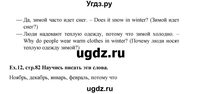 ГДЗ (Решебник №1) по английскому языку 3 класс И.Н. Верещагина / часть 2.  страница.№ / 82(продолжение 2)