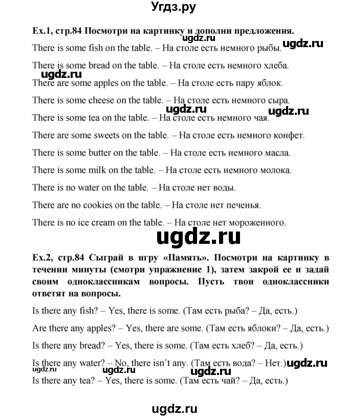ГДЗ (Решебник №1) по английскому языку 3 класс И.Н. Верещагина / часть 2.  страница.№ / 84