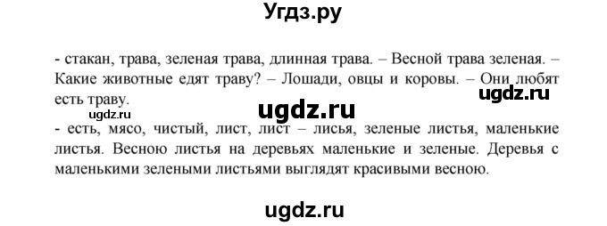 ГДЗ (Решебник №1) по английскому языку 3 класс И.Н. Верещагина / часть 2.  страница.№ / 84(продолжение 3)