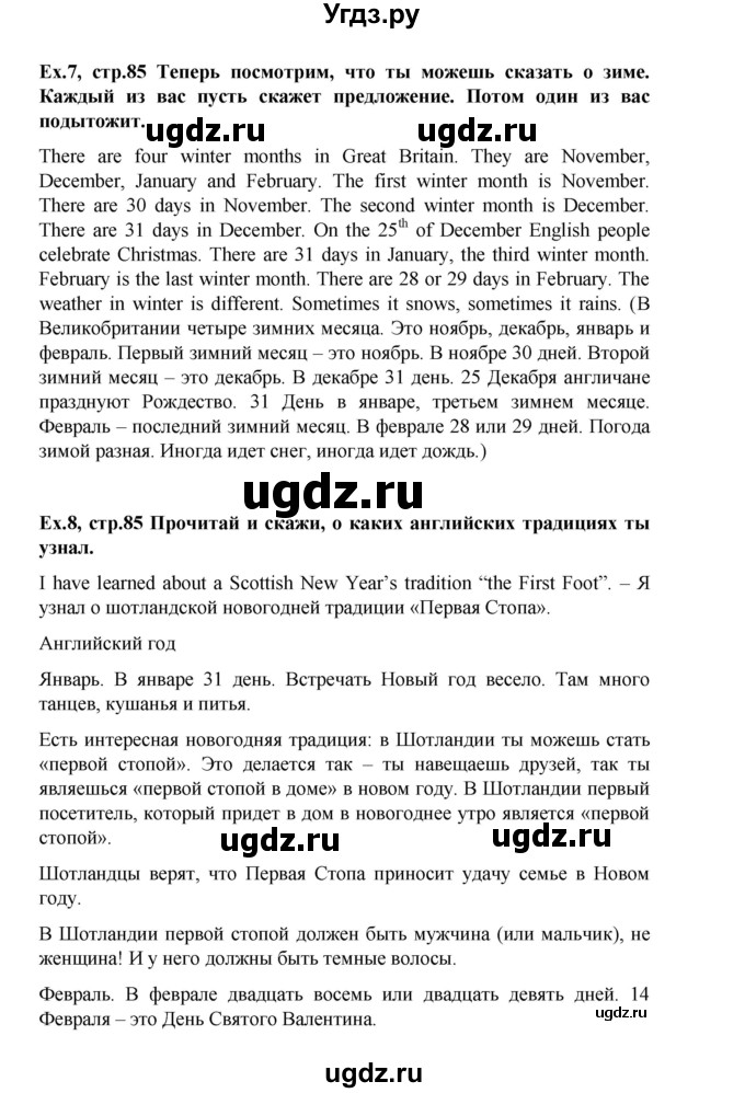 ГДЗ (Решебник №1) по английскому языку 3 класс И.Н. Верещагина / часть 2.  страница.№ / 85(продолжение 2)