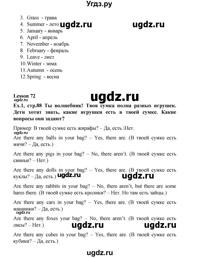 ГДЗ (Решебник №1) по английскому языку 3 класс И.Н. Верещагина / часть 2.  страница.№ / 88(продолжение 2)